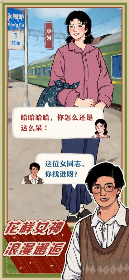 李国富的小日子 游戏截图