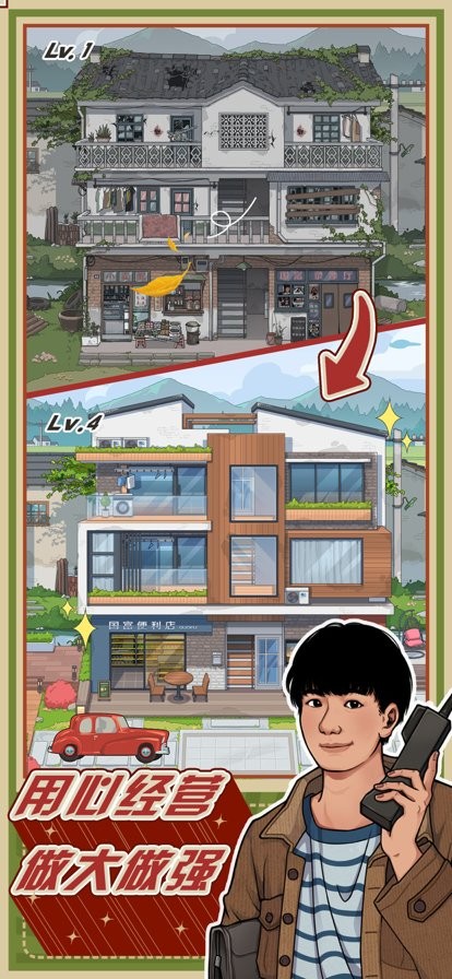 李国富的小日子 游戏截图
