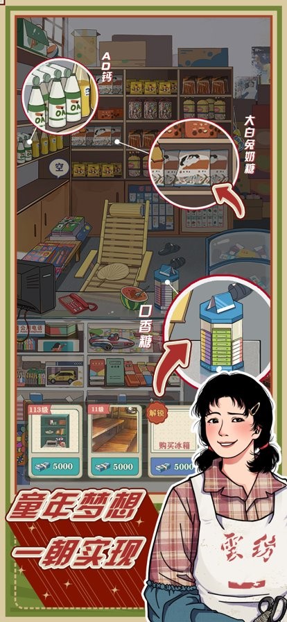 李国富的小日子 游戏截图